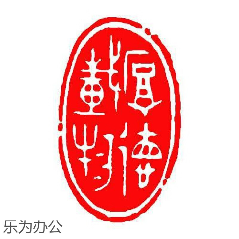 成品闲章篆刻印章石料书法书画闲章书法章藏书引首章猫印堂 厚德载物