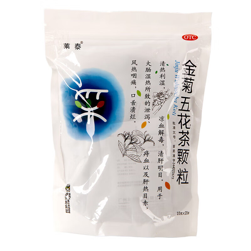 莱泰 金菊五花茶颗粒 10g*20袋 痔血 肝热目赤 风热咽痛 口舌溃烂 1袋