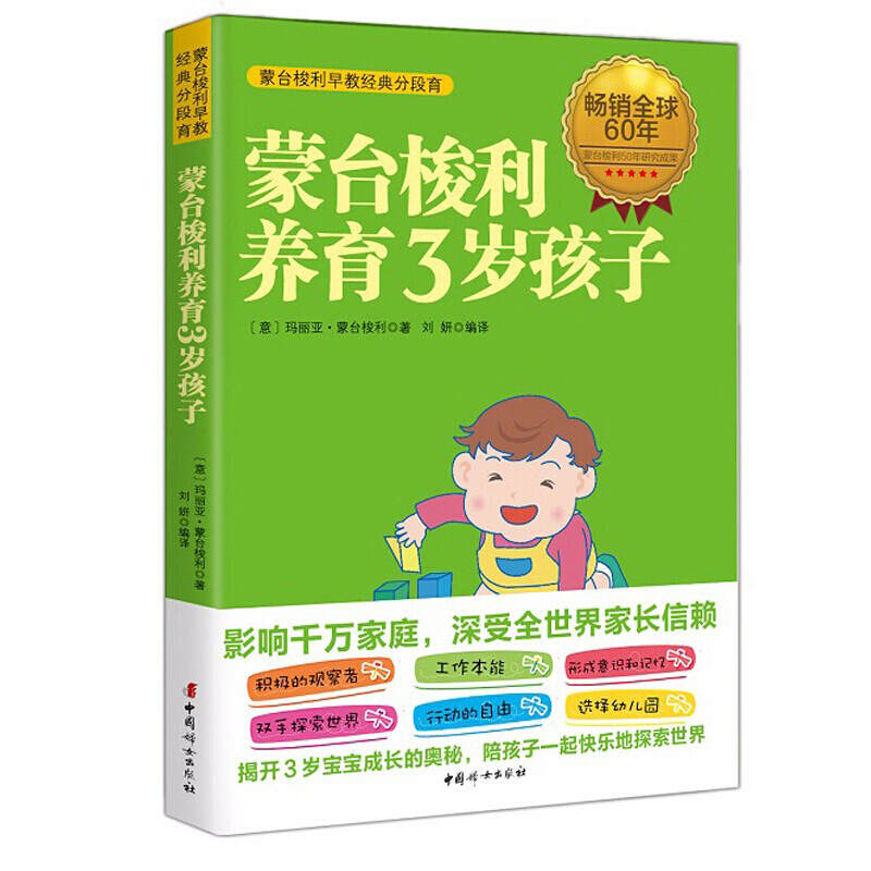 好妈妈育儿宝典百科全书蒙台梭利养育3岁孩子早期教育法蒙氏教育儿童