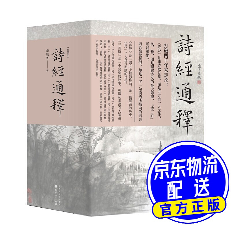 诗经通释（全四册）