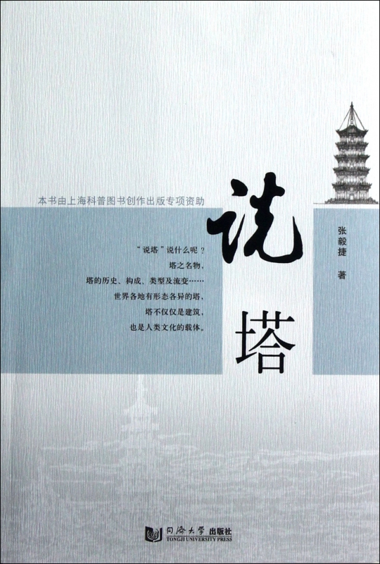 说塔