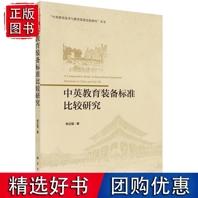 中英教育装备标准比较研究