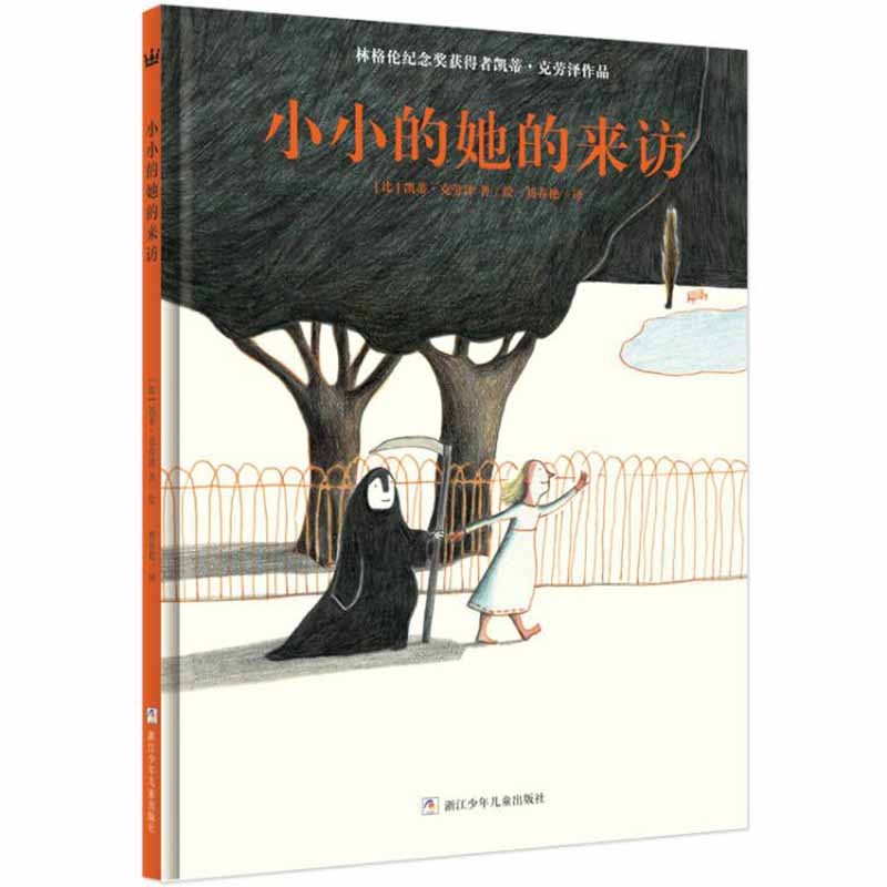 林格伦纪念奖获得者凯蒂·克劳泽作品：小小的她的来访怎么样,好用不?