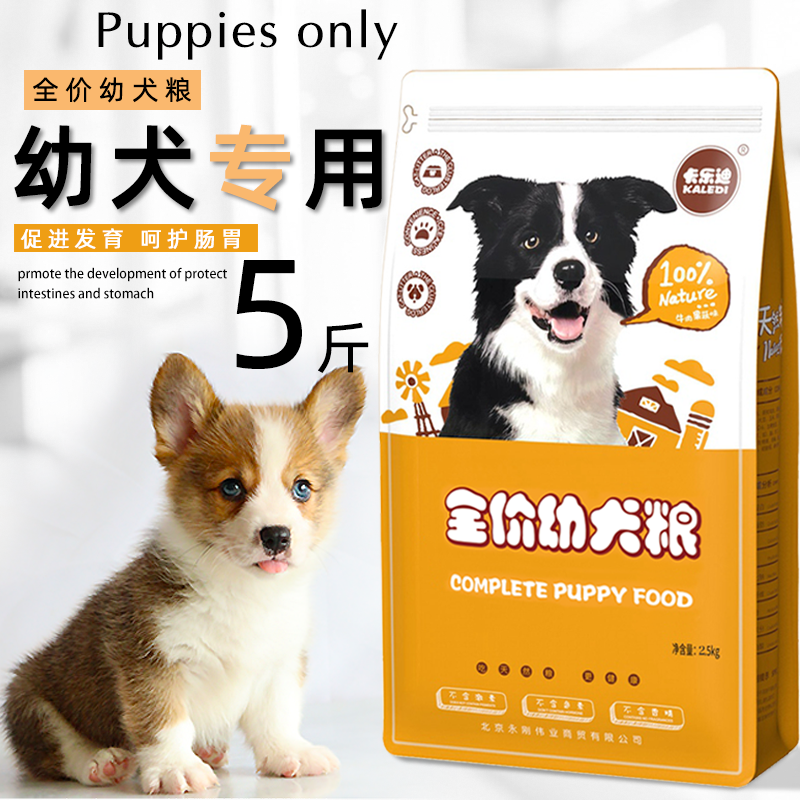 卡乐迪 满月柯基小奶狗狗粮1-6个月离乳期幼犬专用边牧幼崽田园犬通用