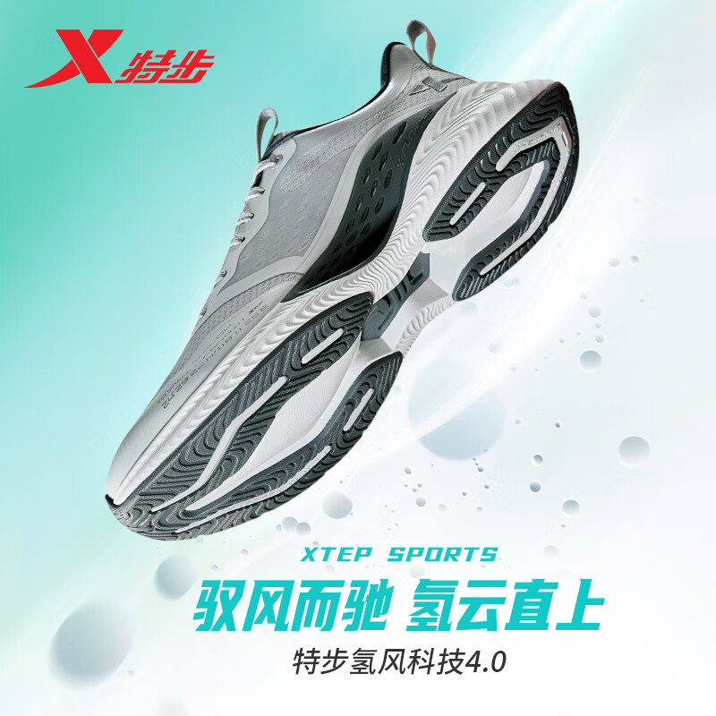 特步（XTEP）【氢风科技4.0】男鞋运动鞋男跑步鞋子男网面透气减震科技跑鞋男 灰 【氢风4.0】 43