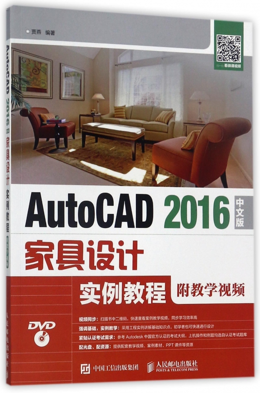 AutoCAD2016中文版家具设计实例教程(附光盘)