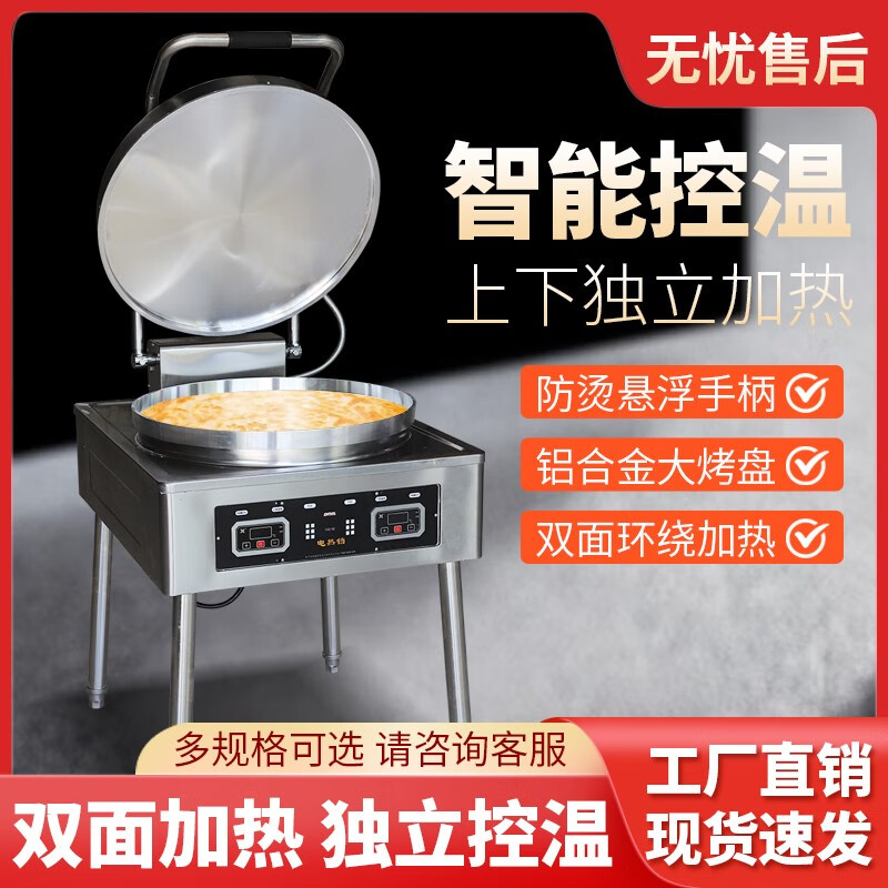 宏祥宇电饼铛商用大号立式台饭店食堂大型烤饼炉双面加热烙饼机千层酱香饼大口径加大加深电煎锅家商两用 58型立式机械直径58厘米深5厘米怎么样,好用不?