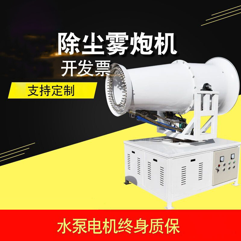 初构想工地环保除尘雾炮机高射程喷雾炮机市政园林车载雾炮机 炮雾机