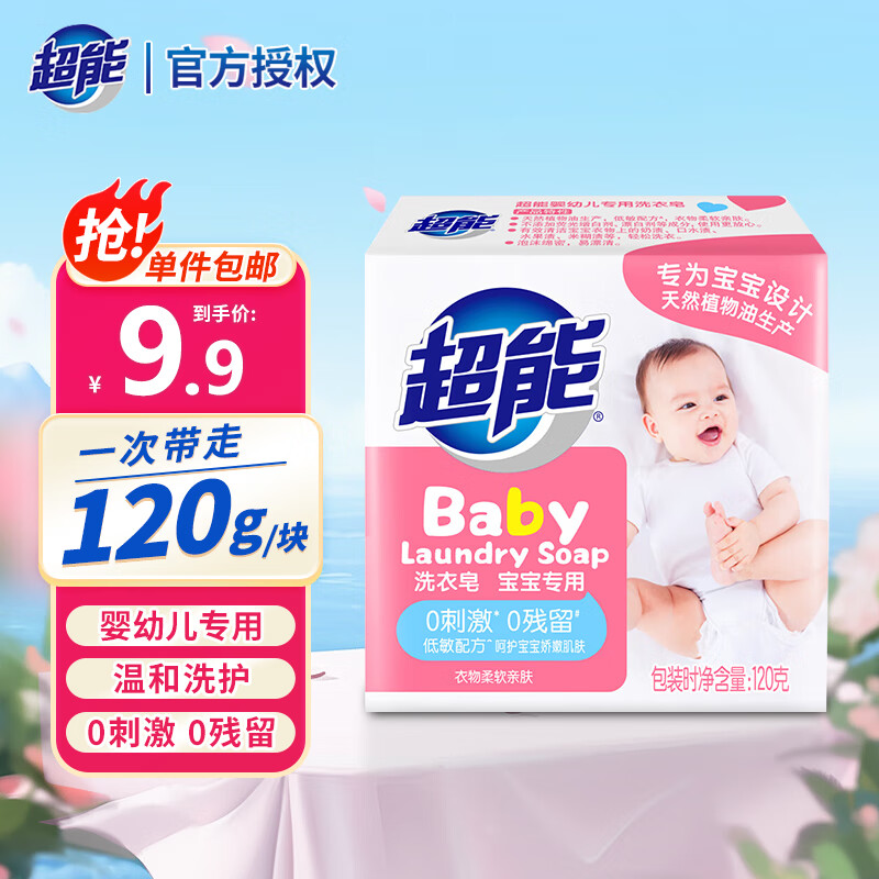 超能婴儿洗衣肥皂儿童宝宝专用家用实惠装温和不刺激除菌 婴儿皂120g*1块装