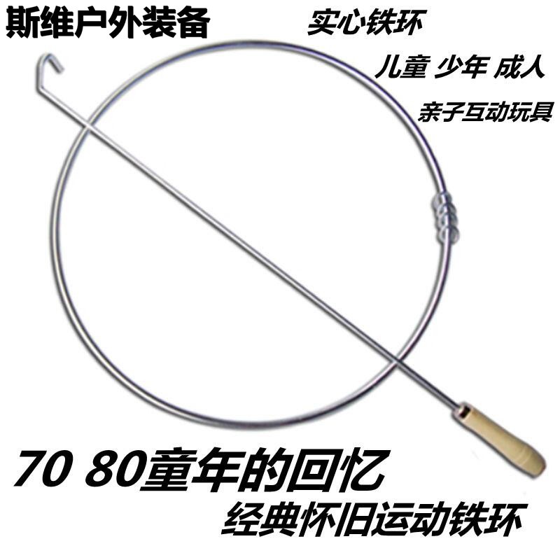 吉米兔(jimitu) 实心推铁环滚铁圈传统复古怀旧情怀玩具推铁环铁圈环