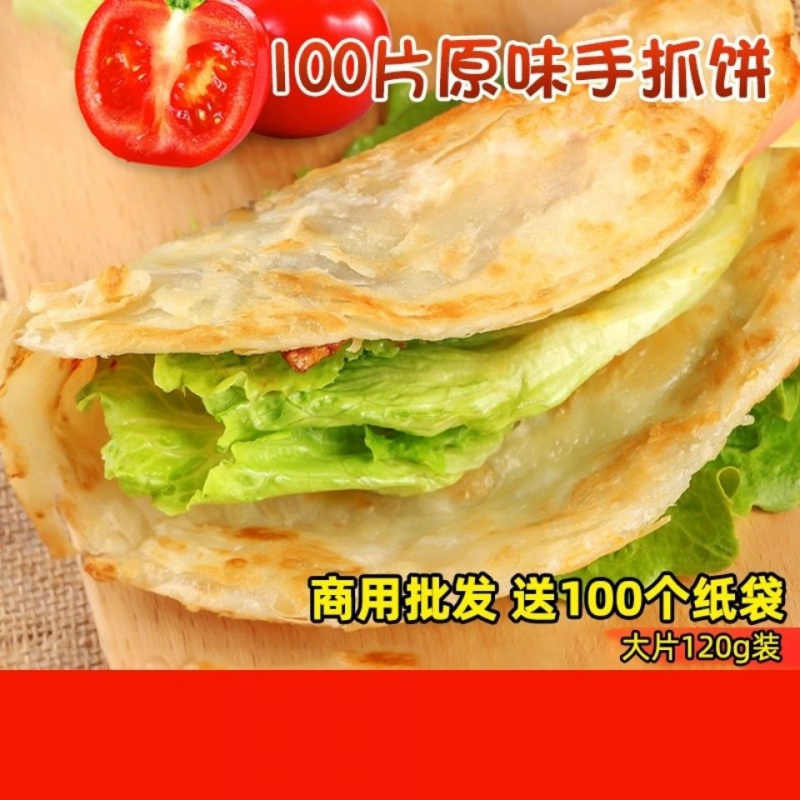 原味手抓饼皮100片/120g商用摆摊早餐手撕灌饼原味