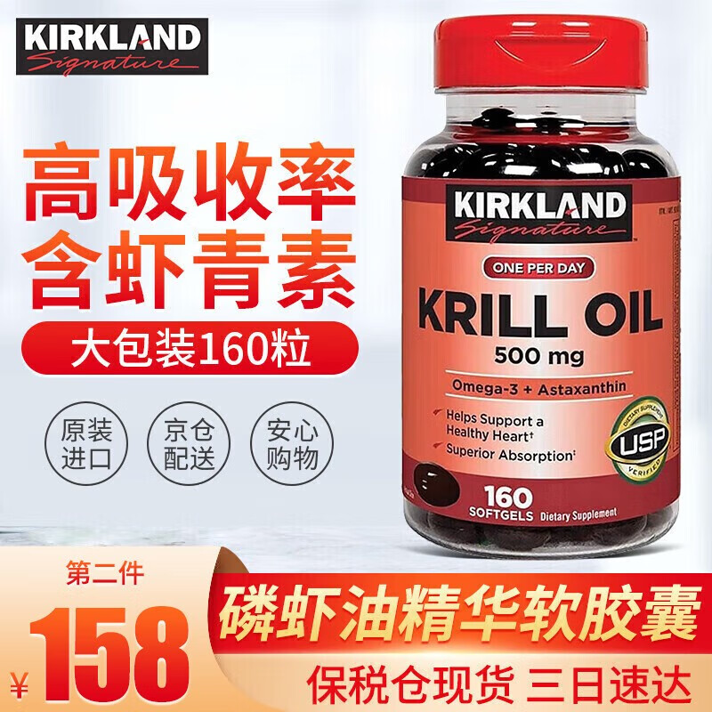 Kirkland柯克兰 深海磷虾油软胶囊500mg*160粒 可兰美国原装进口虾青素 Omega3