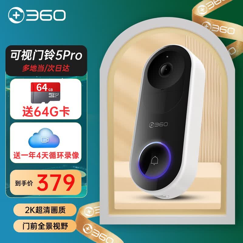 360 可视门铃5pro 2K超清无线家用新款智能门铃监控猫眼摄像机wifi夜视可视摄像头远程防盗 门铃5 pro（标配+64G内存卡）使用感如何?