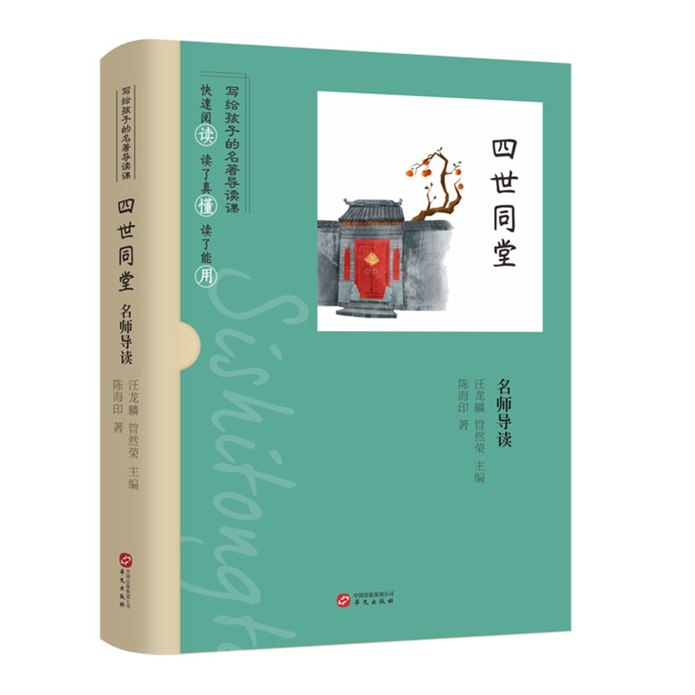 名师导读：四世同堂
