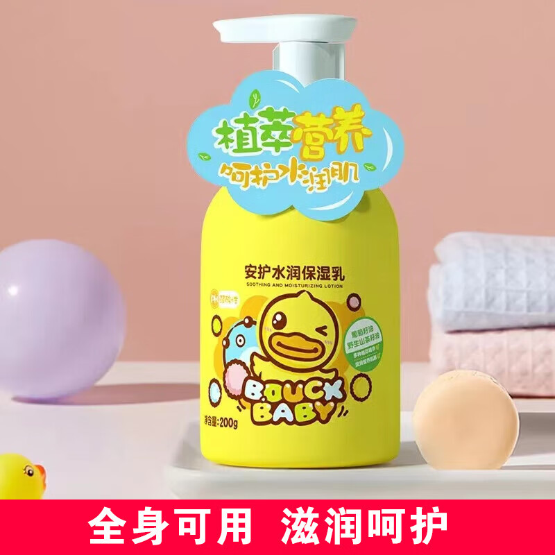 B.Duck小黄鸭安护多效面霜温和保湿防皴干裂滋润肤乳舒缓干燥秋冬季护肤 水润保湿乳200g