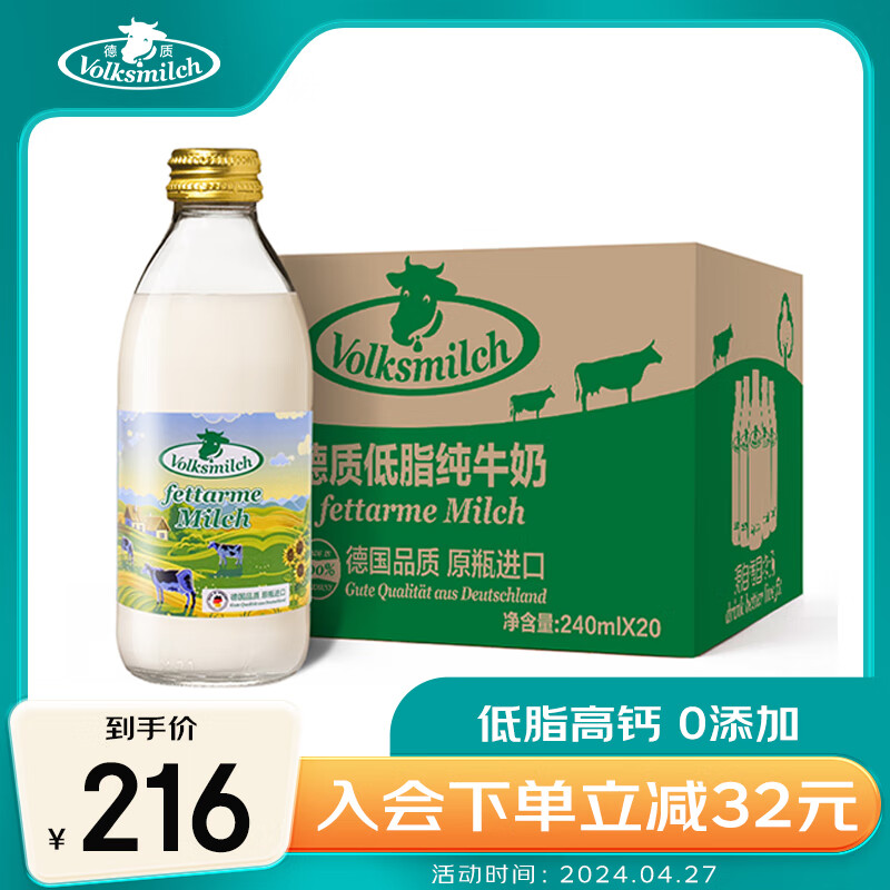 德质(Volksmilch)低脂纯牛奶240ml*20瓶整箱 德国进口牛奶 低脂高钙奶