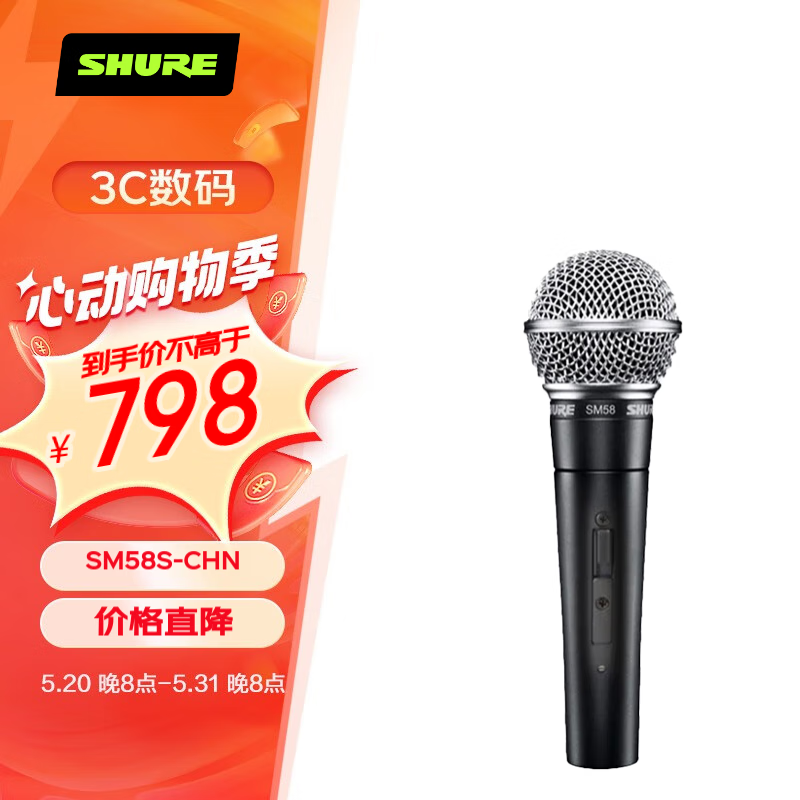SHURESM58S-CHN直播舞台表演出家用K歌动圈有线话筒麦克风