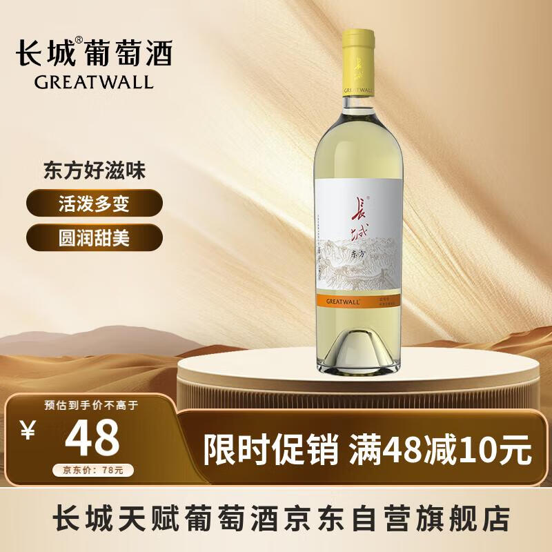 长城 东方系列 雷司令半甜白葡萄酒750ml