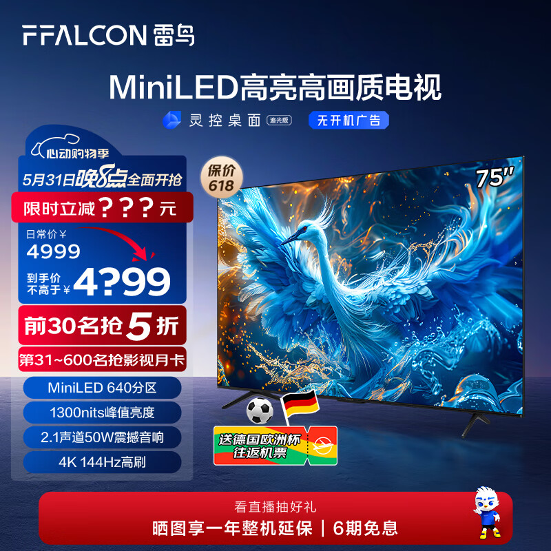 FFALCON雷鸟 鹤6 Pro 24款 MiniLED电视75英寸 640分区 1300nits 4+64GB 液晶平板电视机75S585C Pro