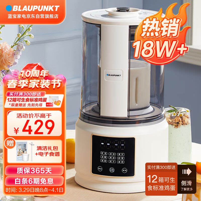 蓝宝( BLAUPUNKT)柔音破壁机家用豆浆机加热全自动榨汁机搅拌机辅食机早餐机53分贝PB02白色