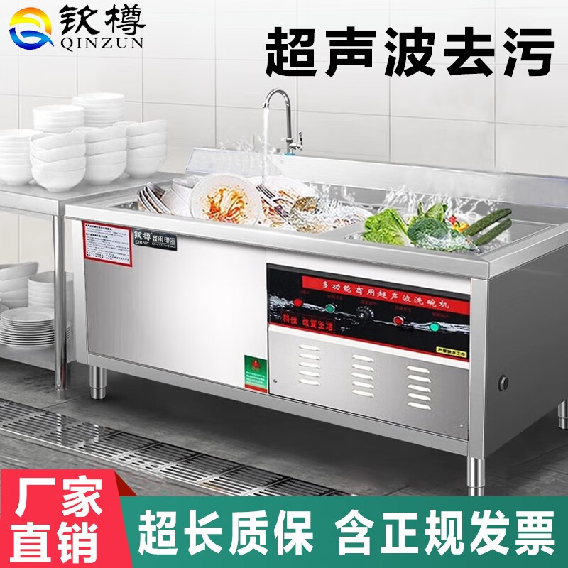 钦樽 洗碗机商用饭店带超声波洗碗机商用台式全自动酒店食堂大型刷碗机洗碟机洗菜机商用洗肉机小龙虾 1200型单池款（1200*800*800） 标准款