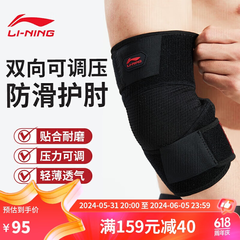 李宁（LI-NING）运动护肘男女健身肘关节护臂羽毛球篮球网球肘胳膊手肘护套护具