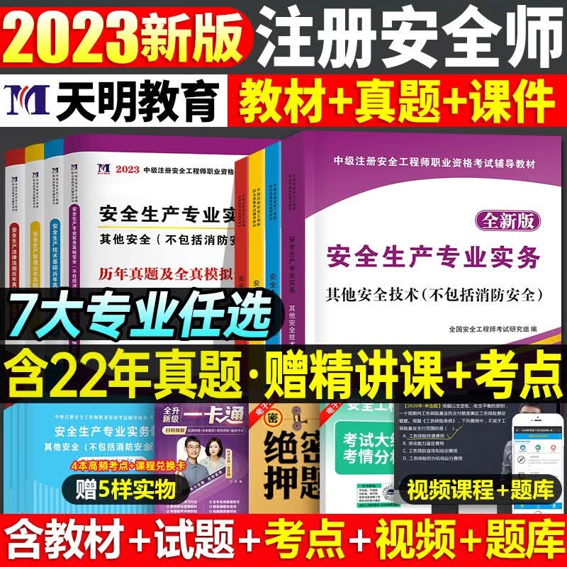 中级注册安全工程师2023教材注安师教材2023年全套官方正版考试用书资料历年真题试卷专业课件视频网课 2023新版 教材+试卷 实务 建筑施工安全技术
