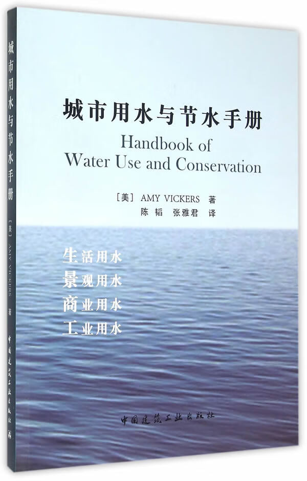 城市用水与节水手册【正版图书】