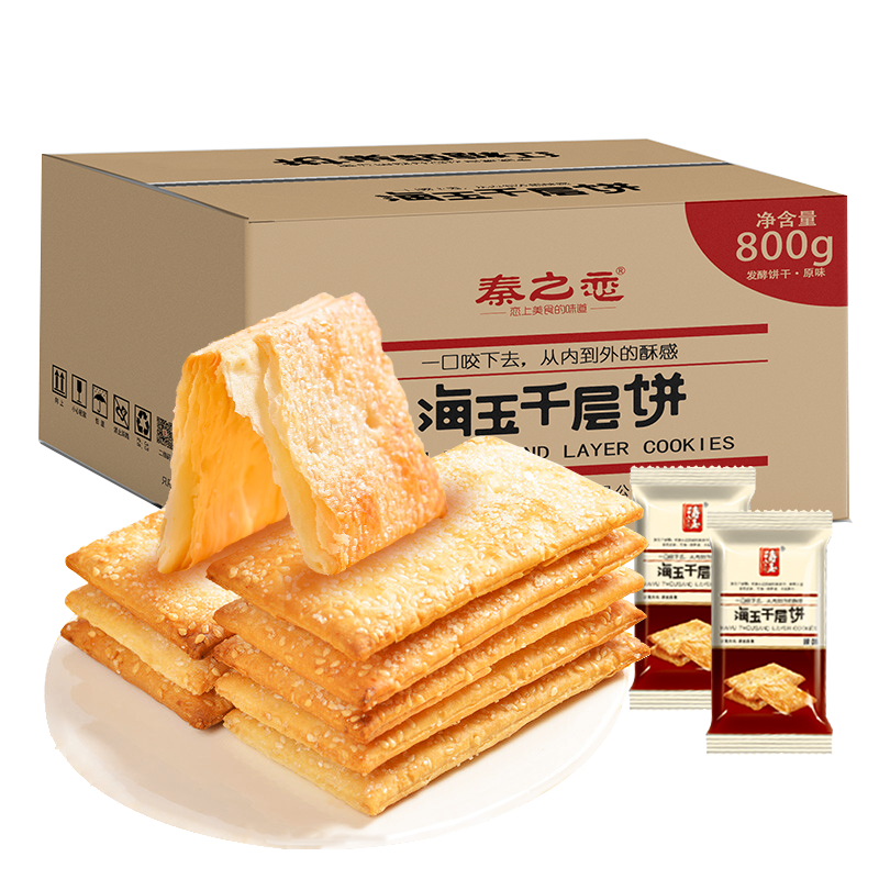 秦之恋-海玉 千层饼 休闲零食代餐饼干糕点山西小吃 原味  800g/箱 整箱装 过节送礼100000722914