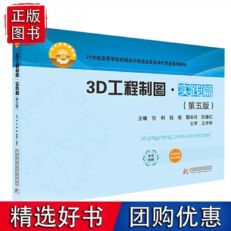 3D工程制图·实践篇（第五版）