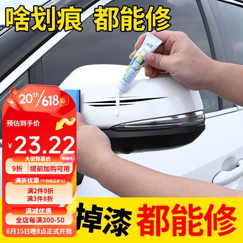 HOOTI补漆笔：为您的座驾增光添彩|京东补漆笔价格曲线图在哪