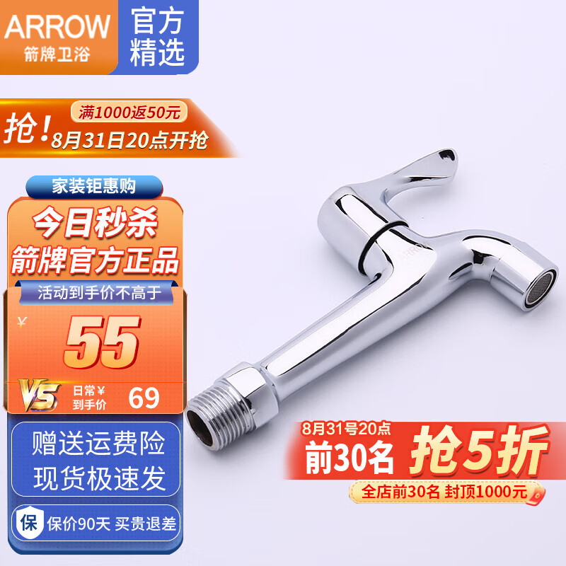 箭牌卫浴（ARROW）洗衣机自来水龙头拖把池龙头单冷加长4分快开龙头 【铜】加长拖把池龙头 AE4627怎么看?