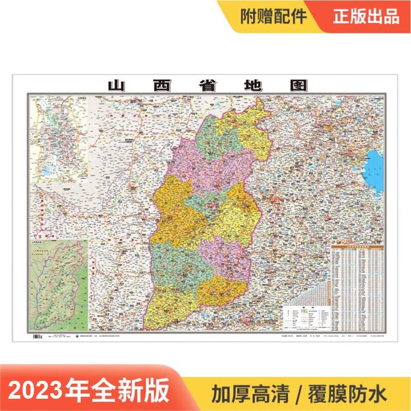 2023中国分省地图 106*76厘米 