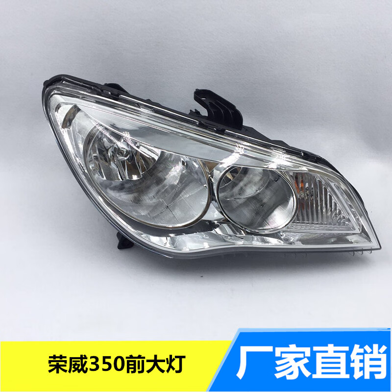 唐杉(tangshan)适用于荣威350前大灯总成大灯前照灯前照明灯白底和黑