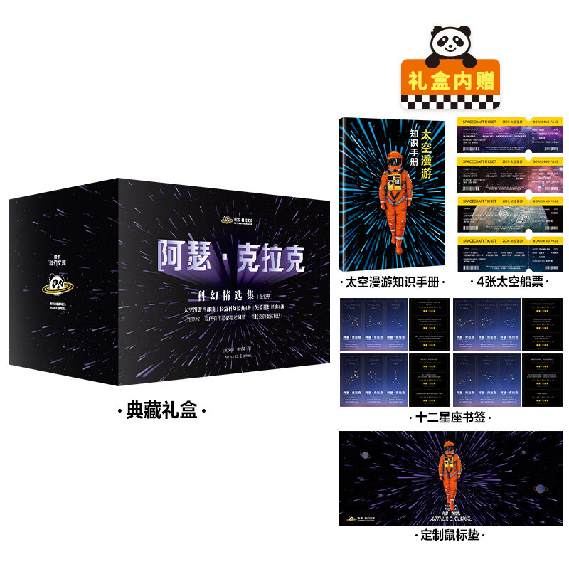 阿瑟 克拉克科幻精选集(全12册) 太空漫游 四部曲 短篇经典4册 长篇