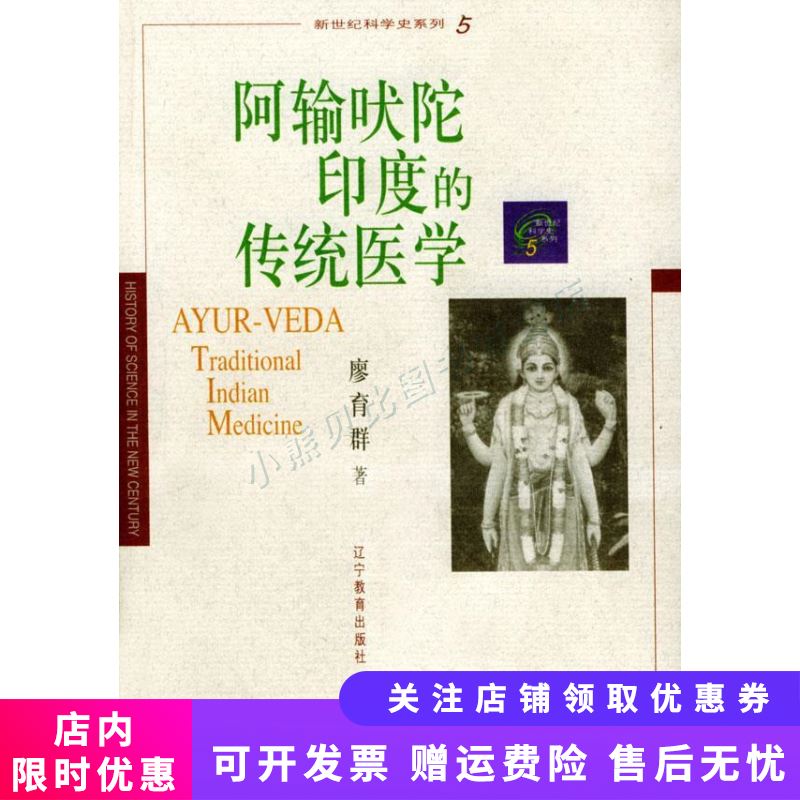 阿输吠陀印度的传统医学