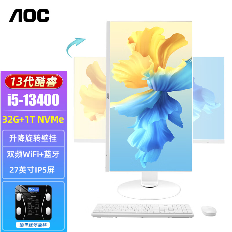 AOC 大师925一体机电脑27英寸高清IPS屏13代酷睿家用学习办公游戏支持壁挂台式整机全套 13代十核i5-13400/32G/1T高速固态 27英寸/支持壁挂/双频WiFi