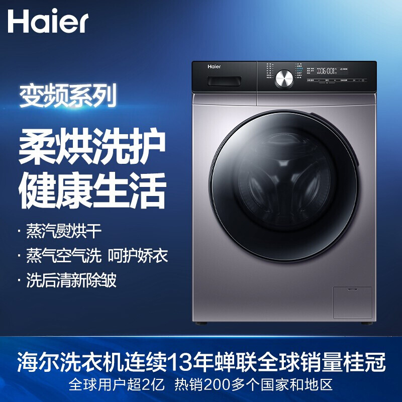 海尔（Haier）10KG变频滚筒洗衣机全自动 星韵银洗烘一体机EG100HB5S