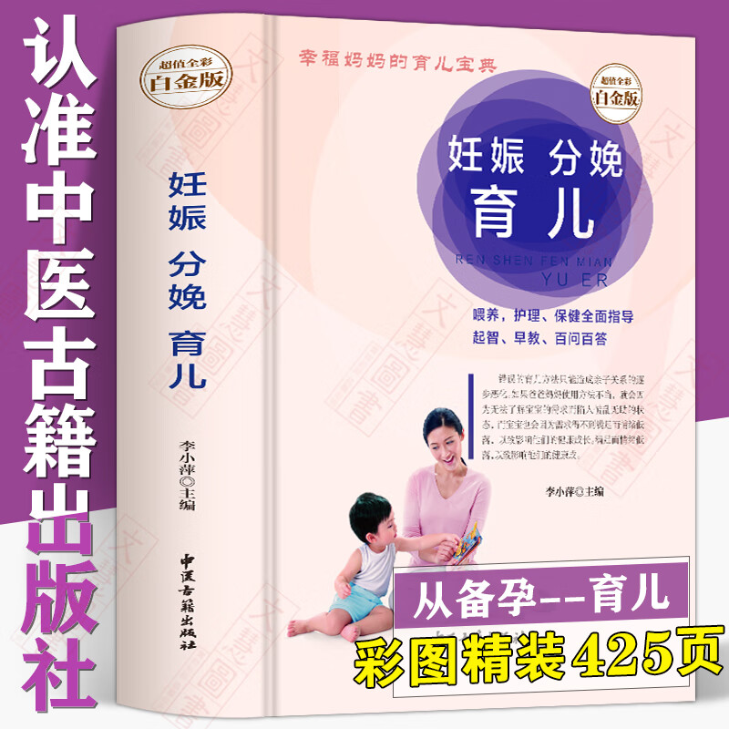 【硬壳全彩版】妊娠分娩育儿 怀孕图解大百科全书孕妇期备孕产后修复婴儿辅食月子新生护理常见病预防准妈妈