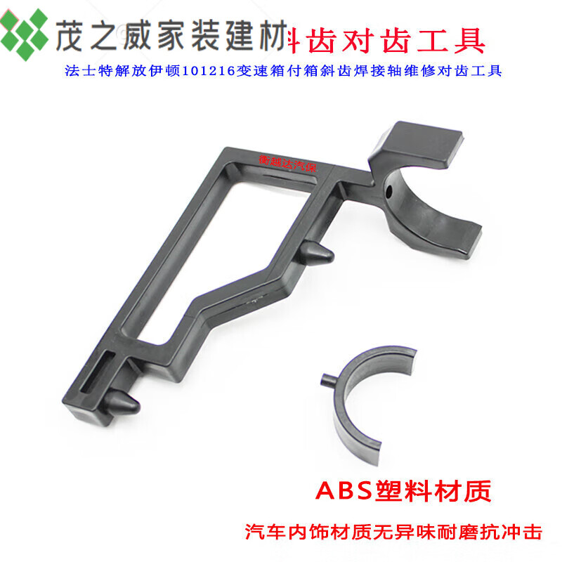 画萌 101216变速箱副箱斜齿焊接轴维修对 对齿工具(abs塑料)