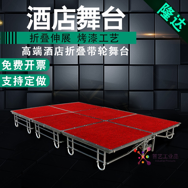 适用酒店折叠舞台婚庆t台学校室内活动演出可移动升降拼 装舞台架子