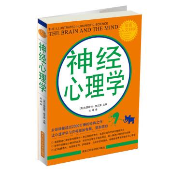 !神经心理学 ,[英] 布丽姬特·贾艾斯