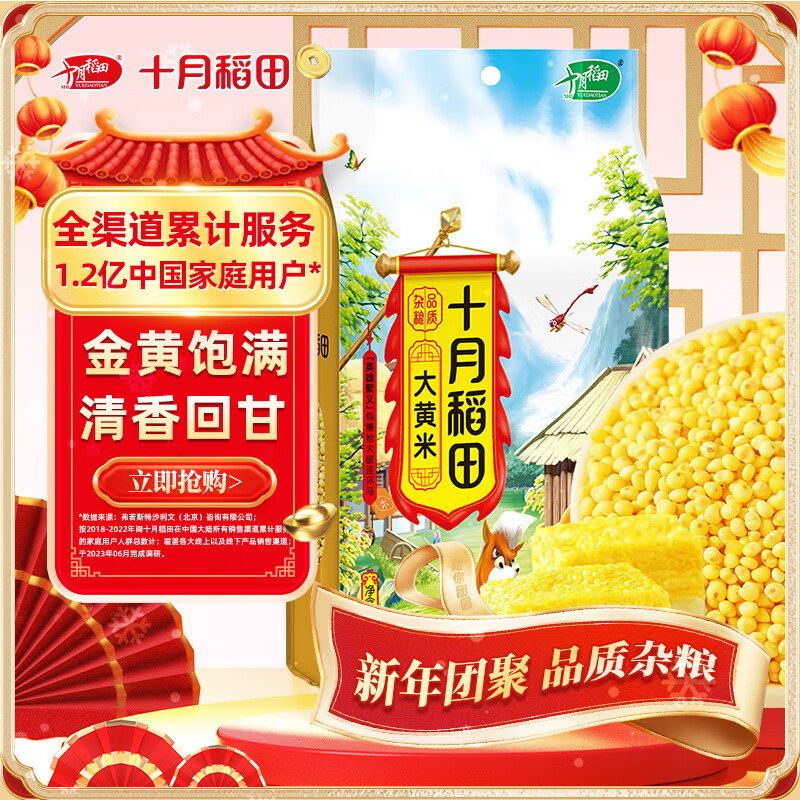 十月稻田 大黄米 1kg（黍米 黄黏米 粗粮杂粮 大米伴侣）