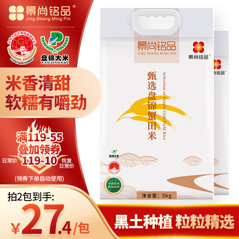 景尚铭品 东北大米 盘锦大米 当季新米10kg 蟹田大米20斤 真空包装珍珠米 盘锦蟹田米10斤*2包使用感如何?