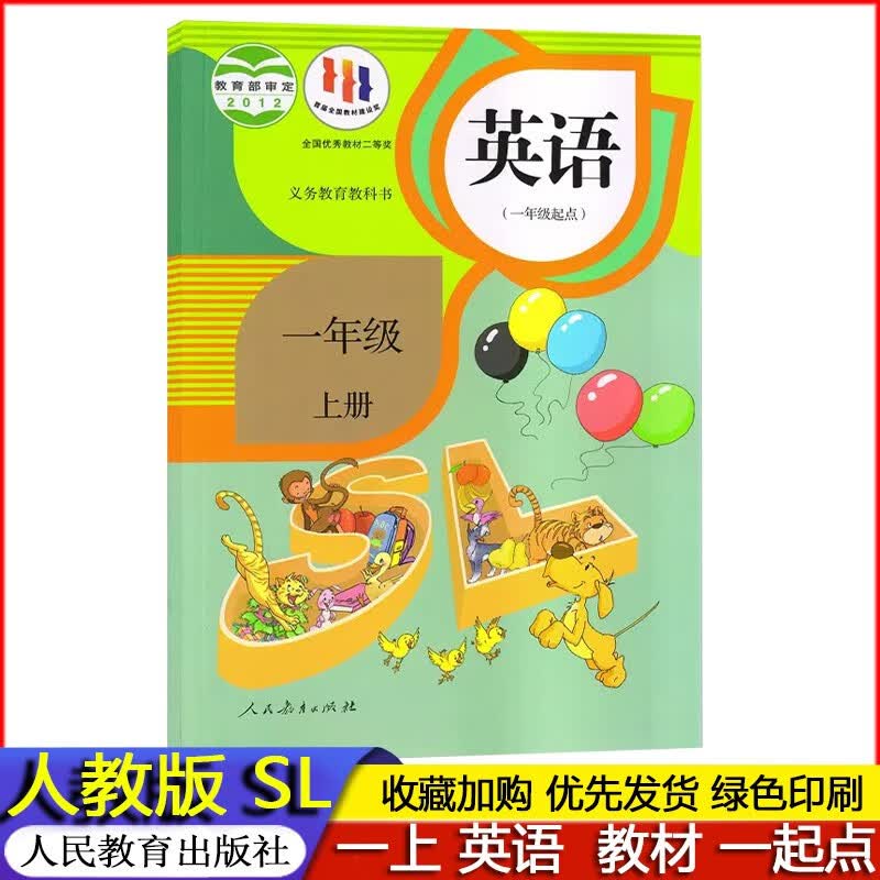 2023年秋季使用 人教版小学1一年级上册英语课本教材义务教育教科书SL一年级起点英语课本 人民教育出版社 小学一上英语书 SL