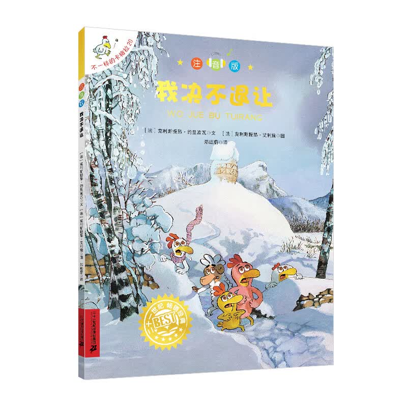 不一样的卡梅拉 注音版（第16~20册）3-8岁儿童图画书绘本助力拼音字词认读享受自主阅读乐趣丰富文化彩蛋提升文学素养插画绚丽童趣 启发艺术审美助力孩子自主阅读童书节儿童节 二十一世纪出版社 不一样的