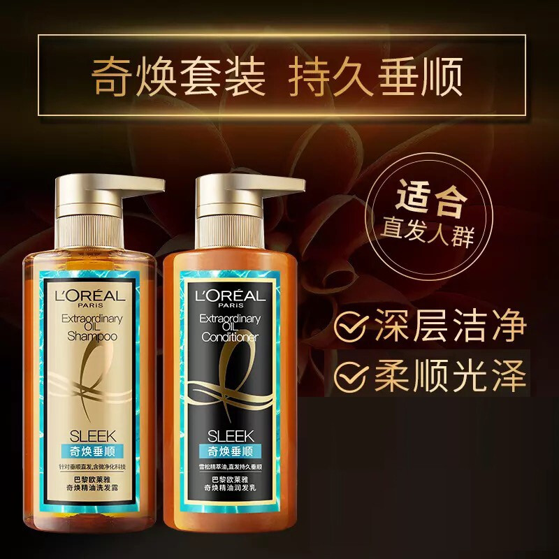 欧莱雅奇焕精油大金瓶改善烫染干枯毛躁分叉滋养柔顺无硅油洗发水护发素