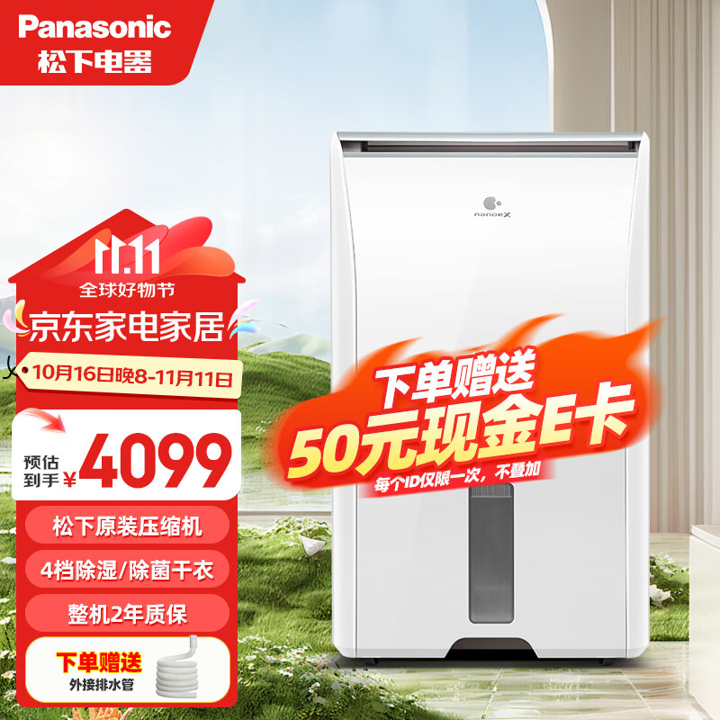 松下（Panasonic）除湿机/抽湿机 家用除湿干衣防霉除菌净化卧室地下室轻音吸湿器 大功率除湿空气干燥机 30L/天 除菌款F-60C1YXC