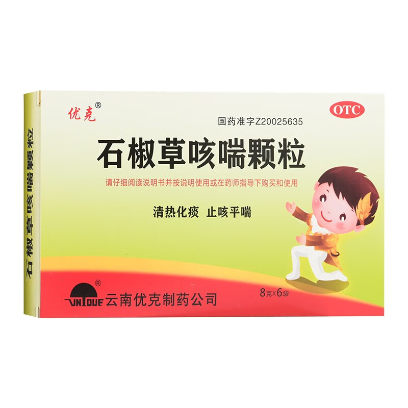 优克 石椒草咳喘颗粒 8g*6袋 清热化痰 止咳平喘 肺热引起的咳嗽 慢性
