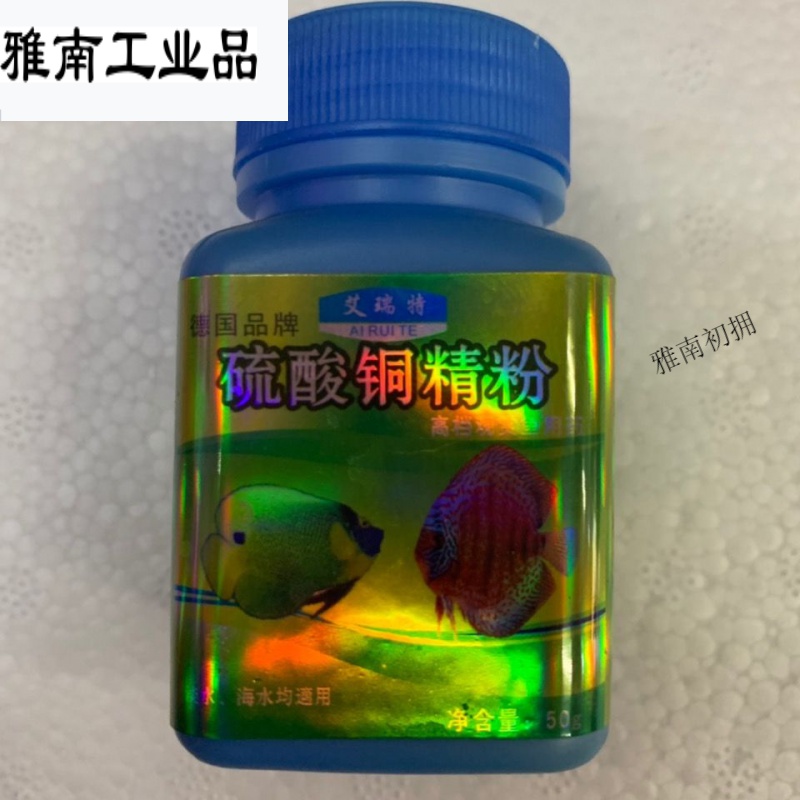 水产鱼缸鱼池专用硫酸铜除藻杀虫消毒净化水质 硫酸铜精粉